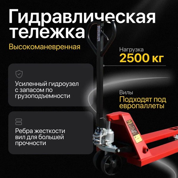 Тележка гидравлическая Shtapler DF 2500 NY / 1377