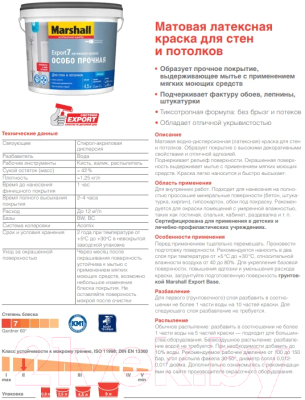 Краска MARSHALL Export-7 Латексная Особопрочная