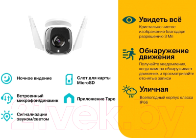 IP-камера TP-Link Tapo C310