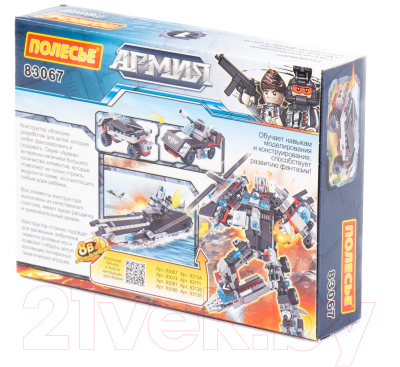 Конструктор Полесье Классик Армия-3.1 / 83067