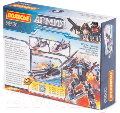 Конструктор Полесье Классик Армия-3.5 / 83104