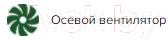 Вентилятор накладной ERA D 100 / Breeze 4C