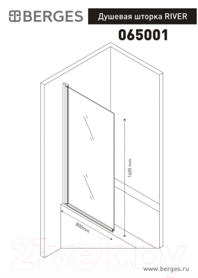 Стеклянная шторка для ванны Berges River 80x140 / 065001