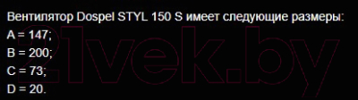 Вентилятор накладной Dospel D150 20x20 Styl стандарт / 007-0005