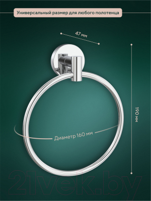 Кольцо для полотенца FORA Long L011