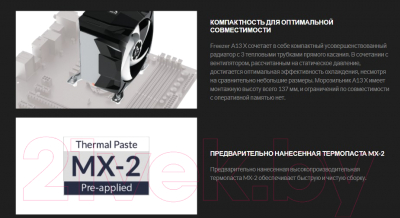 Кулер для процессора Arctic Cooling Freezer A13 X (ACFRE00083A)