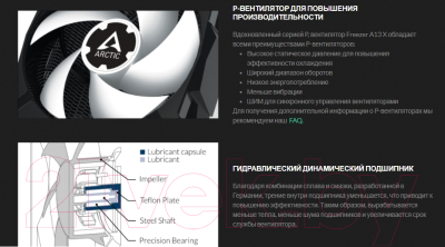 Кулер для процессора Arctic Cooling Freezer A13 X (ACFRE00083A)