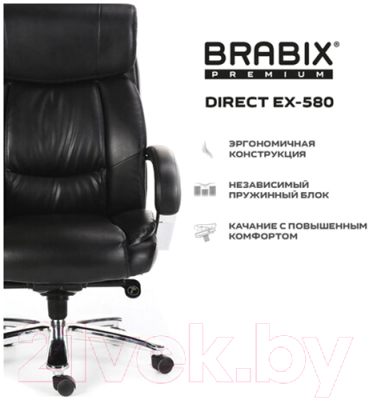 Кресло офисное Brabix Premium Direct EX-580 / 531824 (черный)