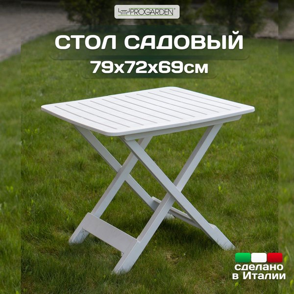 Стол складной Ipae Progarden Tevere / TEV050BI (белый)