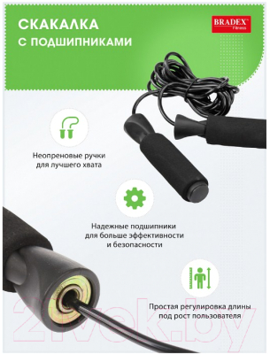 Скакалка Bradex SF 0456