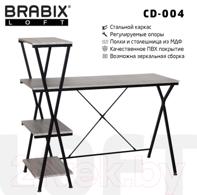 Стол-стеллаж Brabix Loft Cd-004 / 641219