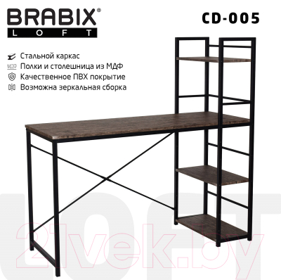 Стол-стеллаж Brabix Loft Cd-005 / 641221