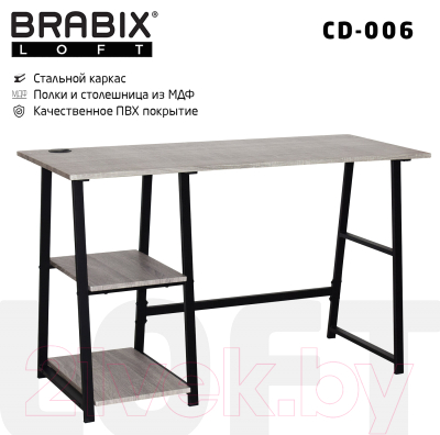 Письменный стол Brabix Loft Cd-006 / 641225