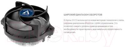 Кулер для процессора Arctic Cooling Alpine 23 CO (ACALP00036A)