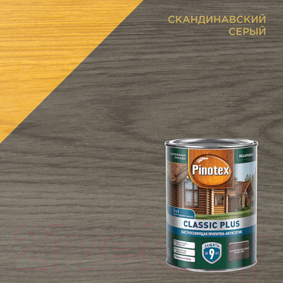 Антисептик для древесины Pinotex Classic Plus 3в1