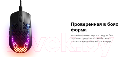 Мышь SteelSeries Aerox 3 / 62599