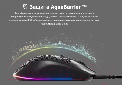 Мышь SteelSeries Aerox 3 / 62599