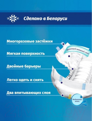 Подгузники для взрослых Senso Med Standart Plus L