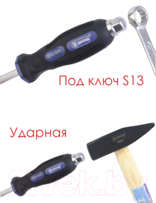 Отвертка Диолд 90530010