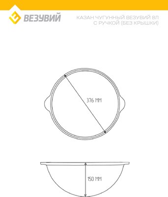 Казан Везувий 8л с ручкой без крышки