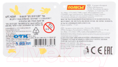 Набор игрушек для песочницы Полесье Ну, погоди! №6 / 83265