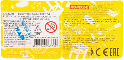 Набор игрушек для песочницы Полесье Простоквашино №4 / 83302