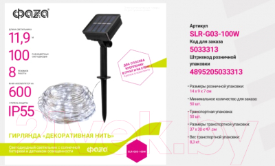 Светильник уличный Фаза SLR-G03-100W / 5033313