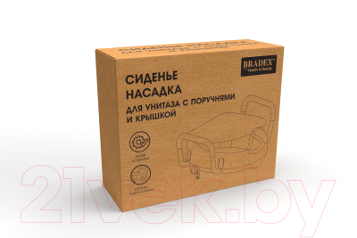 Сиденье для унитаза Bradex С поручнями KZ 0934