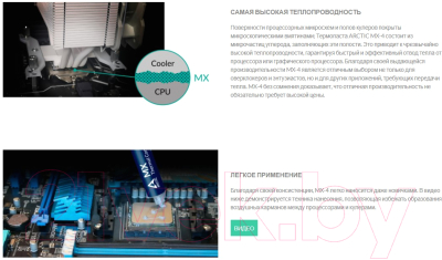 Термопаста Arctic Cooling MX-4 With Spatula / ACTCP00031B