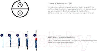 Термопаста Arctic Cooling MX-4 With Spatula / ACTCP00031B