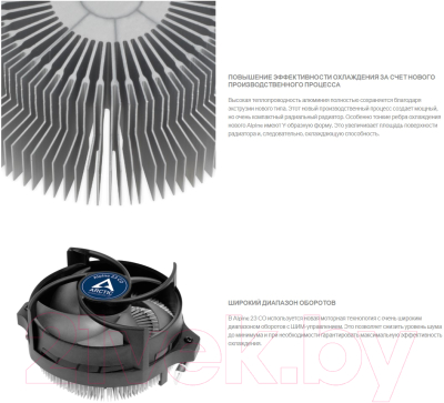 Кулер для процессора Arctic Cooling Alpine 23 (ACALP00035A)