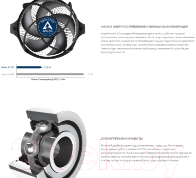 Кулер для процессора Arctic Cooling Alpine 23 (ACALP00035A)