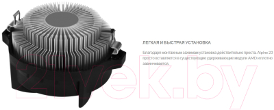 Кулер для процессора Arctic Cooling Alpine 23 (ACALP00035A)