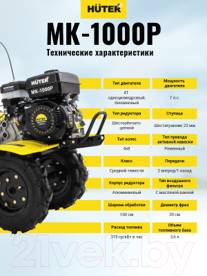Мотоблок бензиновый Huter МК-1000 (70/5/30)