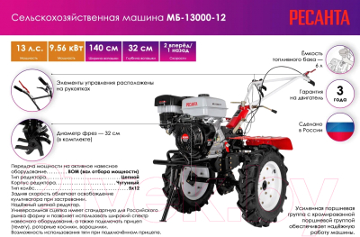 Мотоблок бензиновый Ресанта МБ-13000-12 (70/5/35)