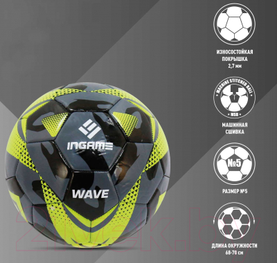 Футбольный мяч Ingame Wave