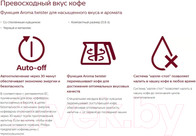 Капельная кофеварка Philips HD7435/20