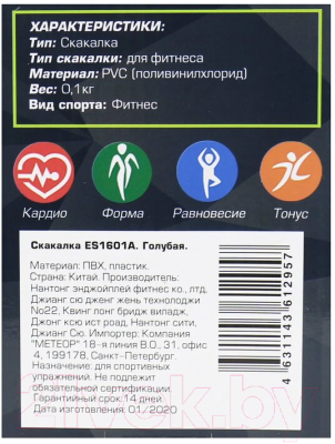 Скакалка Espado ES1601A