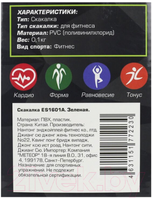 Скакалка Espado ES1601A