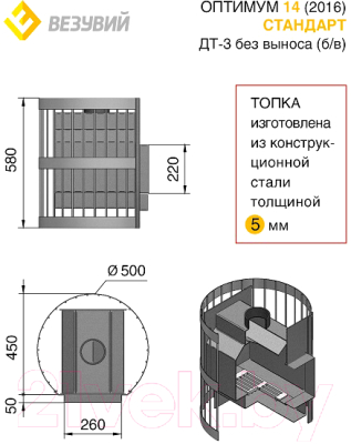Печь-каменка Везувий Оптимум Стандарт 14 (ДТ-3) (без выносного туннеля)