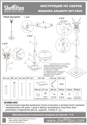 Вешалка для одежды Sheffilton Альберо SHT-CR20