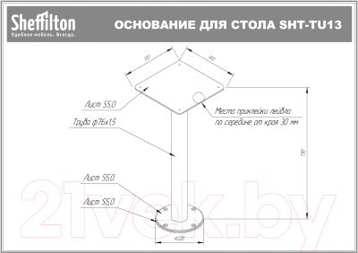 Обеденный стол Sheffilton SHT-TU13/TT30 83x83