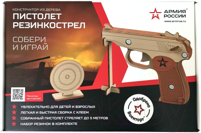 Пистолет игрушечный Армия России Резинкострел Пистолет / AR-P007