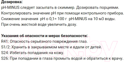Средство для регулировки pH Chemoform pH-Mинус гранулированное