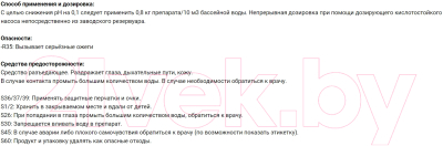 Средство для регулировки pH Chemoform pH-Mинус жидкое