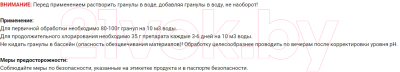 Средство для бассейна дезинфицирующее Chemoform Кемохлор Т-65 гранулированное