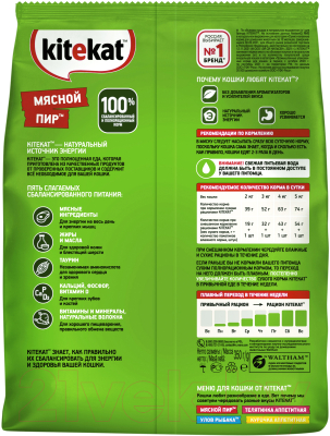 Сухой корм для кошек Kitekat Мясной пир