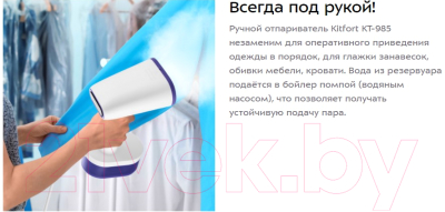 Отпариватель Kitfort KT-985-1