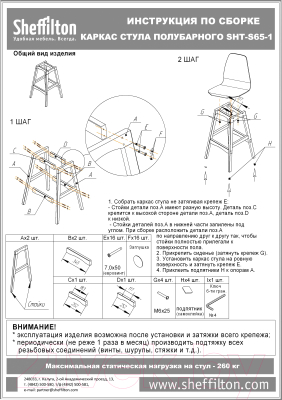 Стул барный Sheffilton SHT-ST19/S65-1 (белый/светлый орех)