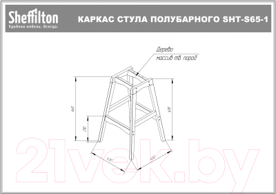 Стул барный Sheffilton SHT-ST29-С20/S65-1